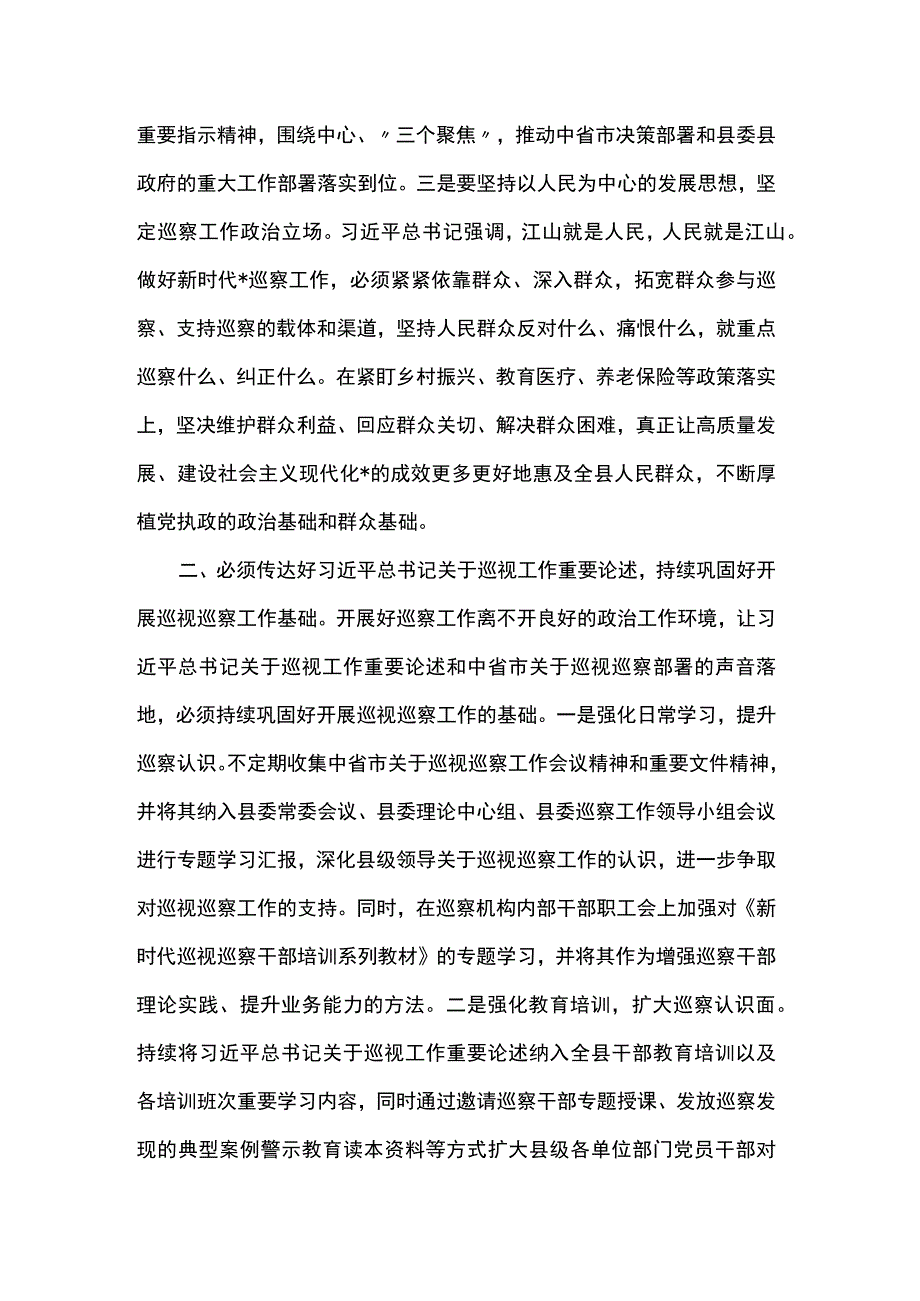 监委主任在县委理论学习中心组上关于巡察工作的研讨发言.docx_第2页