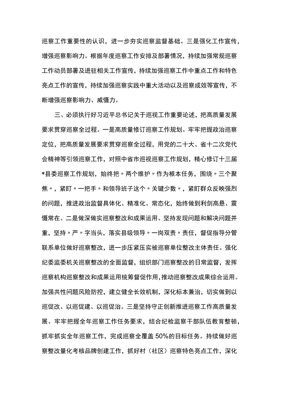 监委主任在县委理论学习中心组上关于巡察工作的研讨发言.docx_第3页