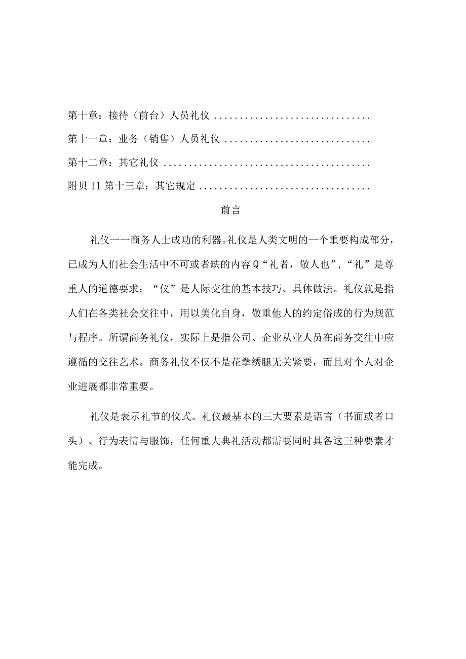 某公司礼仪制度.docx_第2页