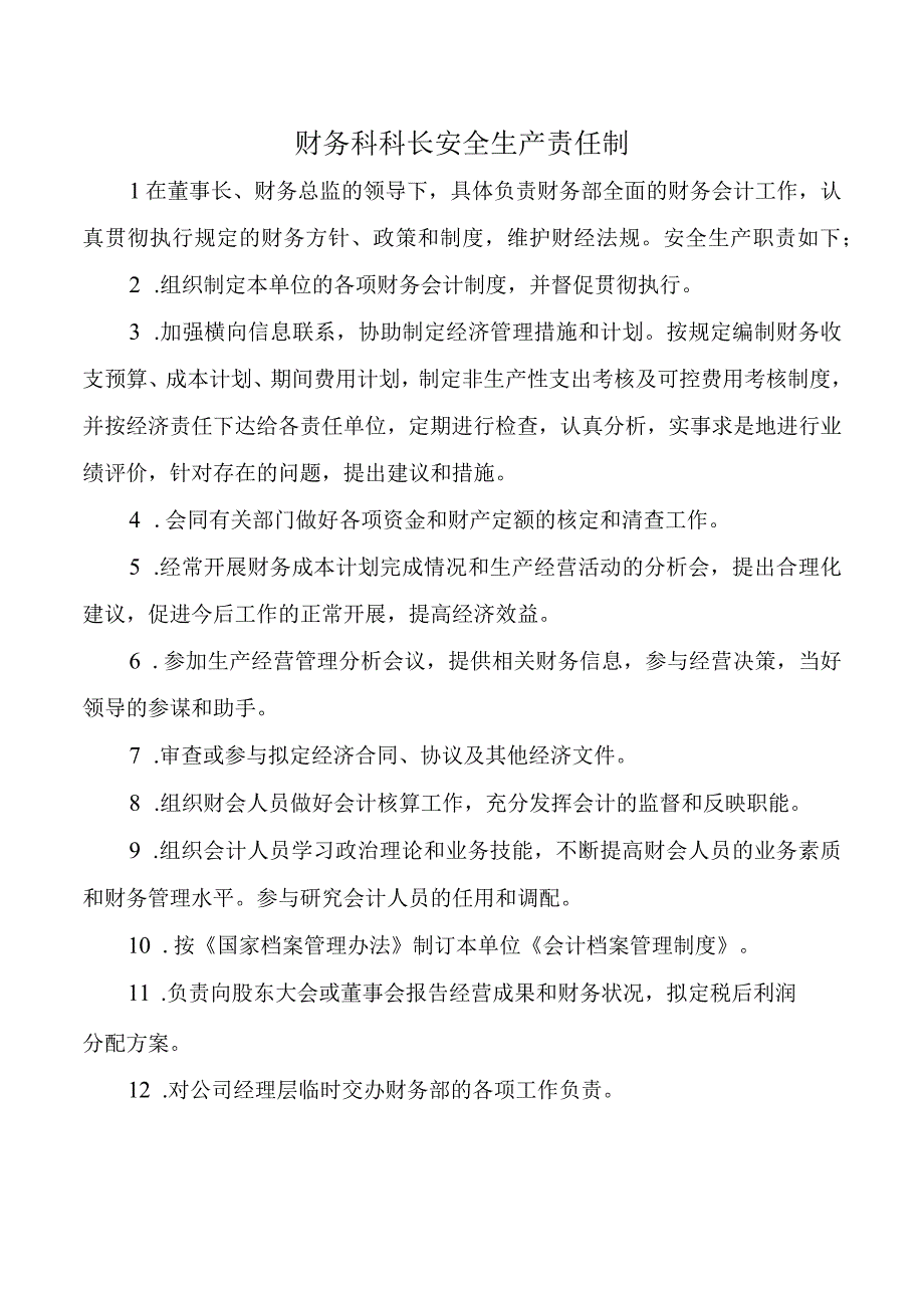 财务科科长安全生产责任制.docx_第1页