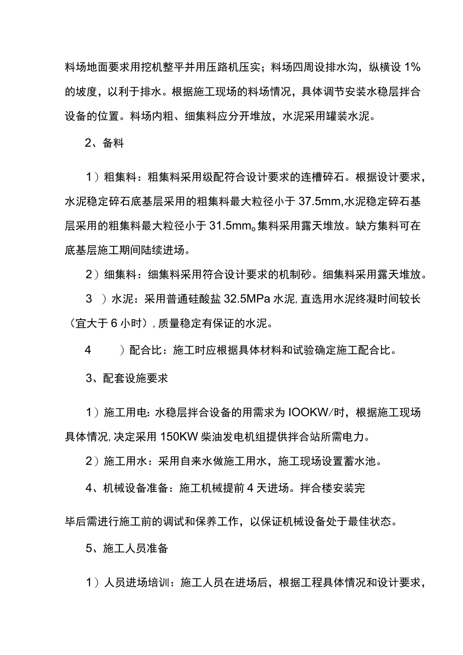 路面水稳基层施工方案.docx_第2页