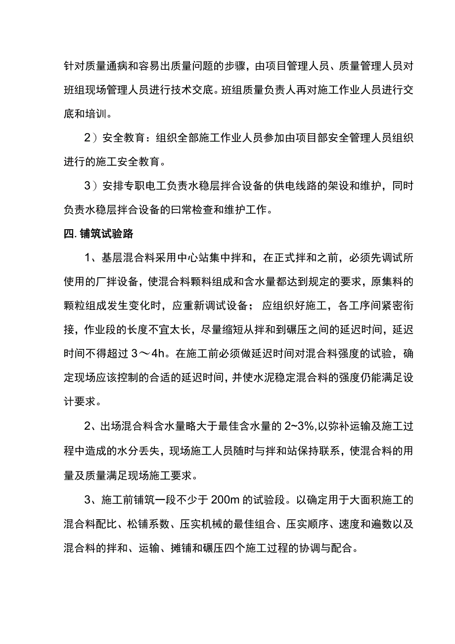 路面水稳基层施工方案.docx_第3页