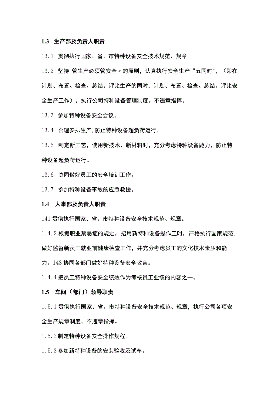 特种设备安全生产责任制度.docx_第3页