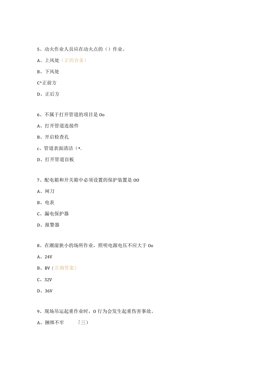 高危险作业许可授权培训试题.docx_第2页