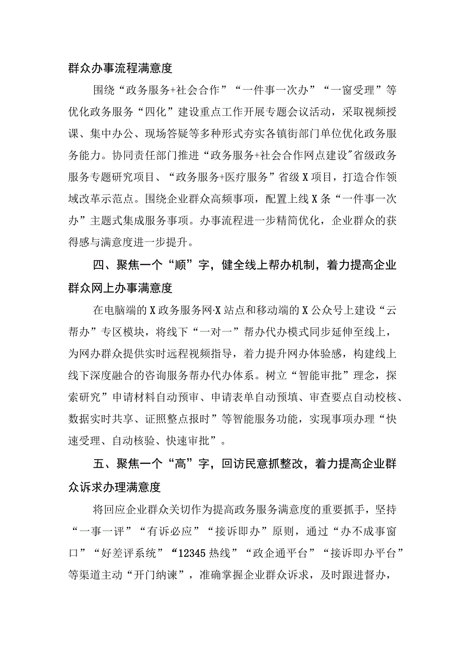 行政审批局群众满意度工作总结.docx_第2页