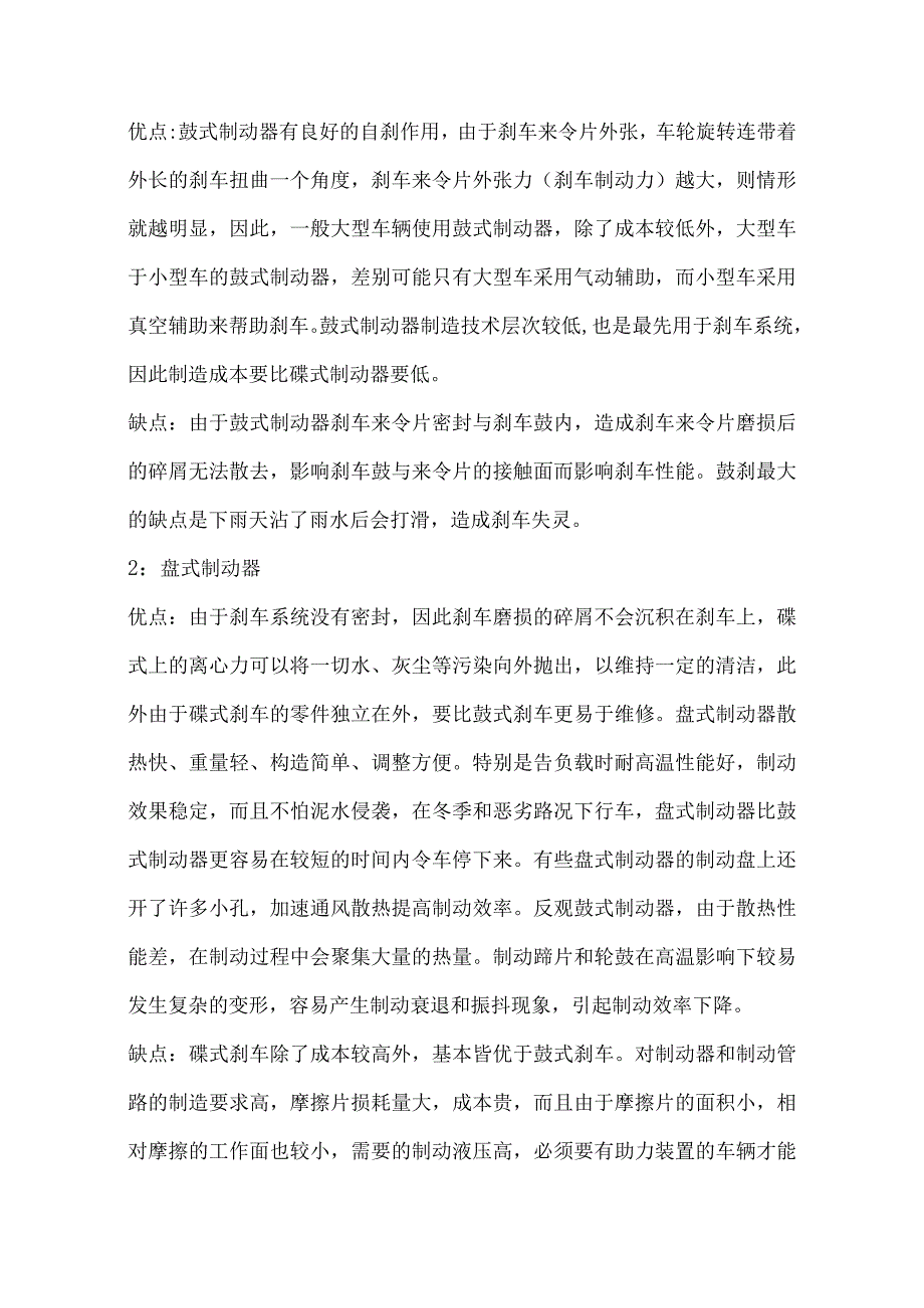 摩托车碟刹总成结构原理和常见故障问题.docx_第2页