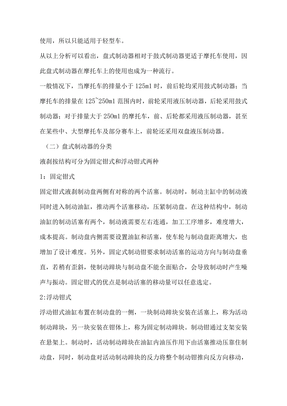 摩托车碟刹总成结构原理和常见故障问题.docx_第3页