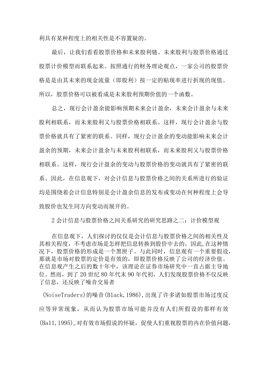 精品文档会计信息与股票价格关系研究论文整理版.docx_第3页