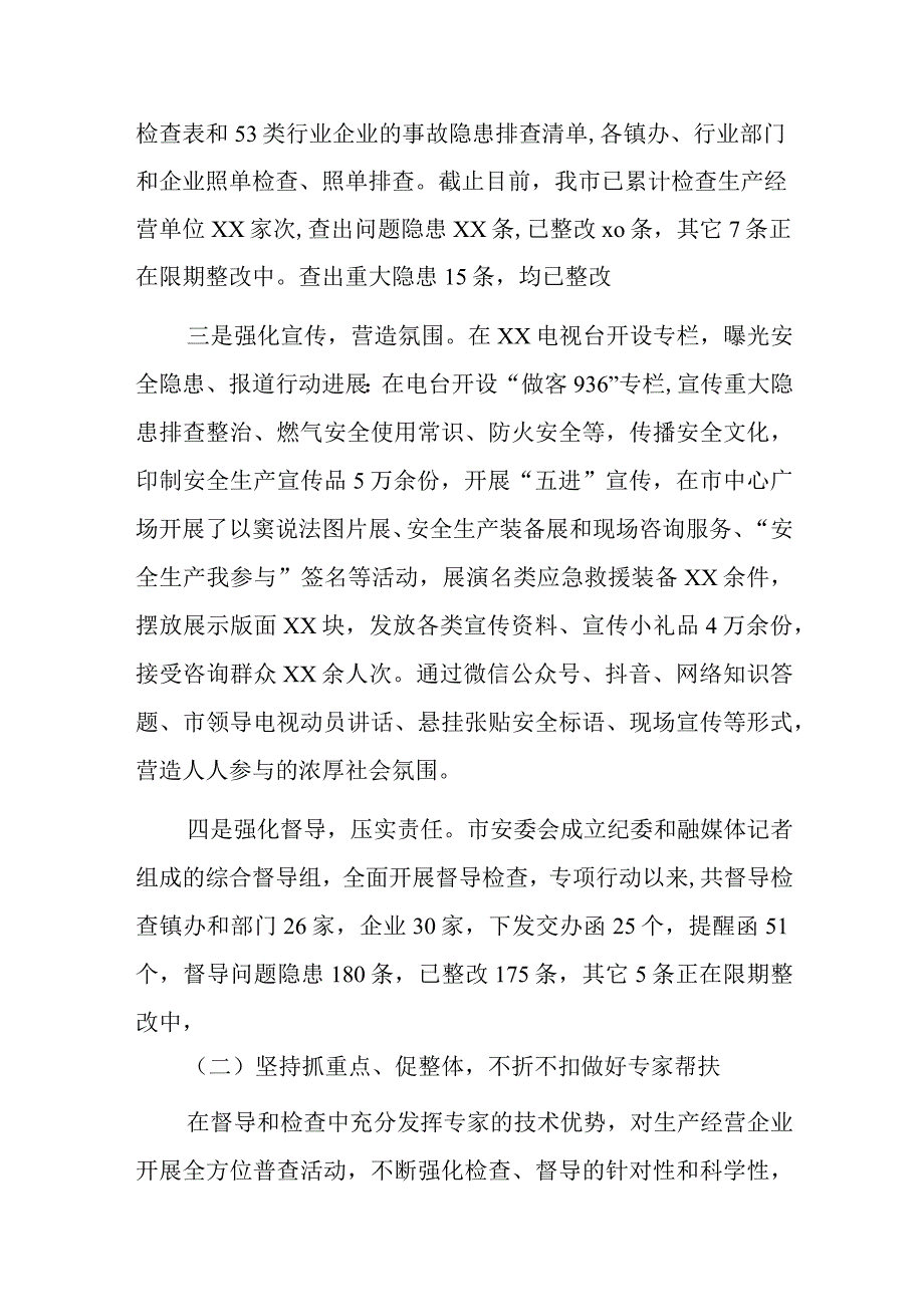 应急管理局2023年上半年工作总结和下半年工作计划.docx_第2页