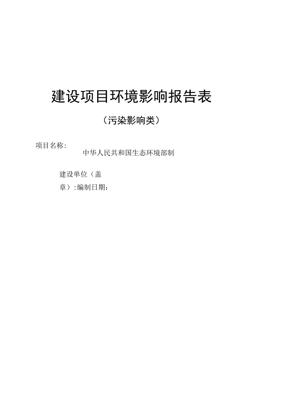 福建锐翰光电科技有限公司显示器控制电路板项目环评报告表.docx_第1页