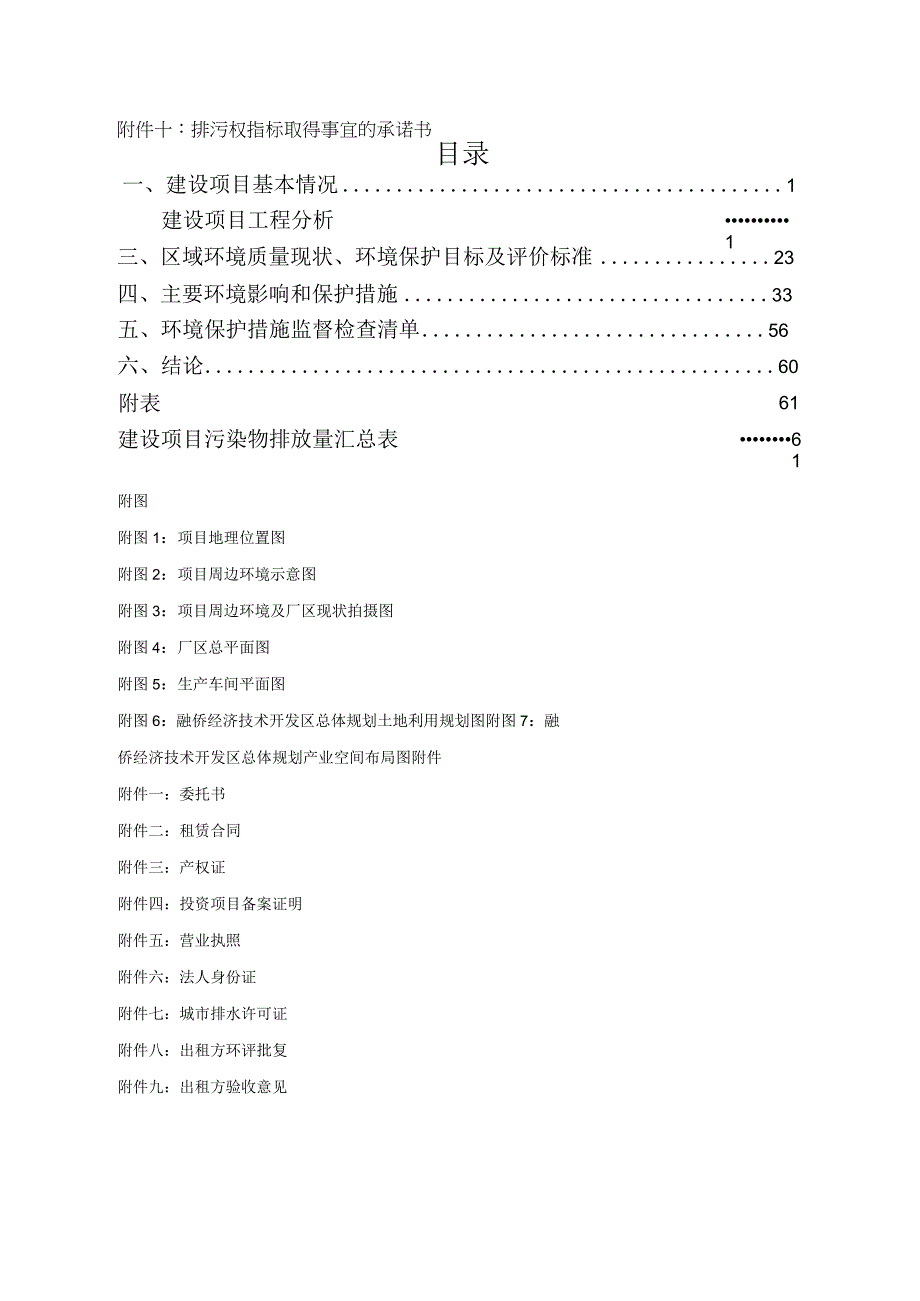 福建锐翰光电科技有限公司显示器控制电路板项目环评报告表.docx_第2页