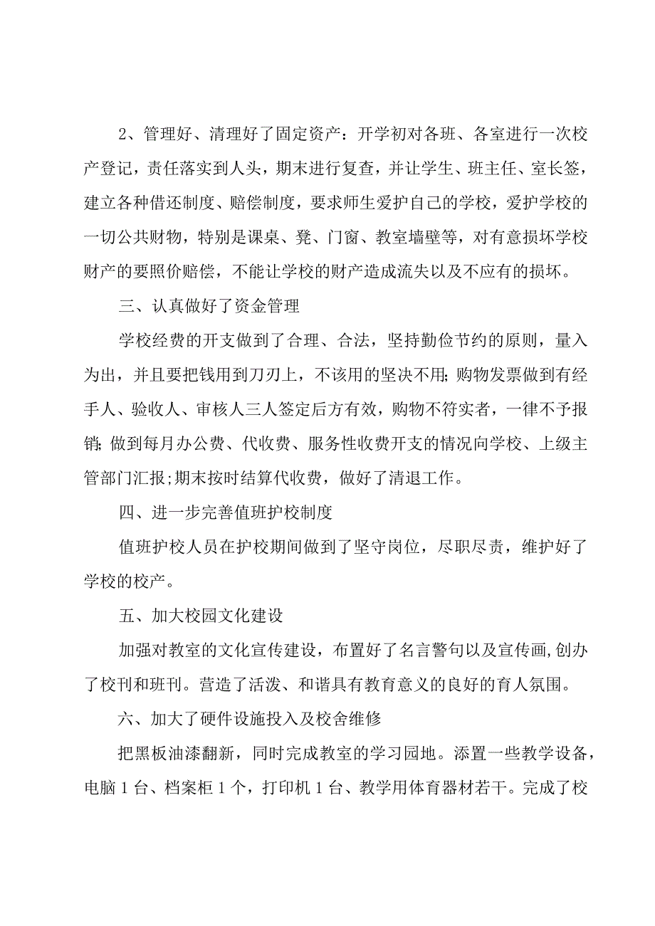 学校后勤工作总结优秀.docx_第2页