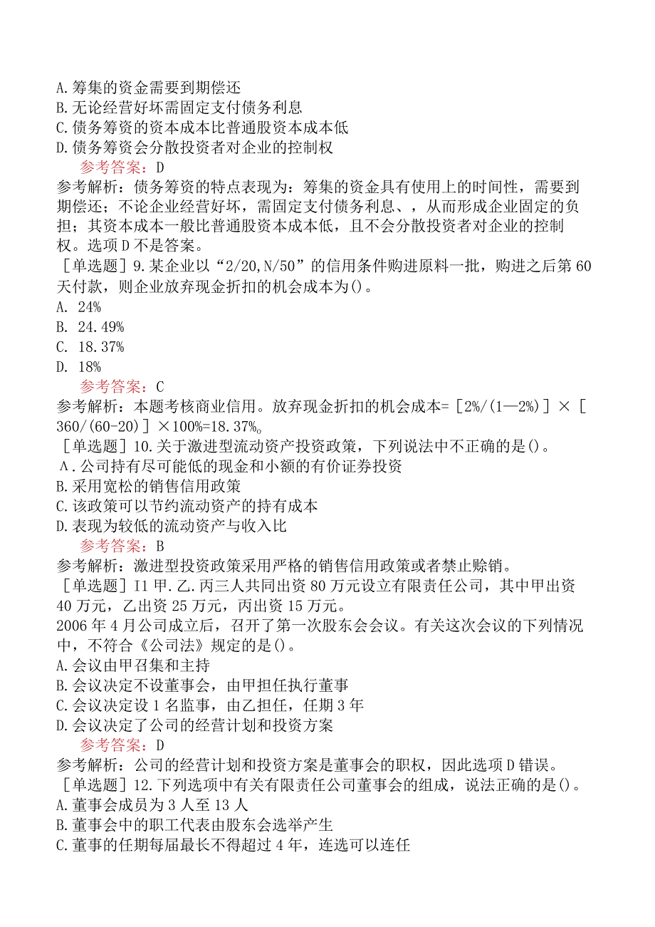 资产评估师《资产评估相关知识》预测试卷五含答案.docx_第3页