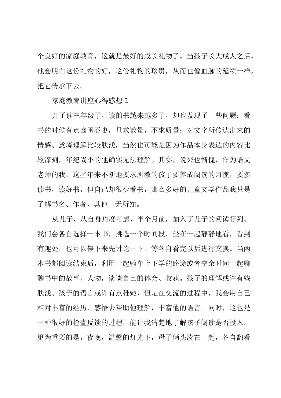 家庭教育讲座心得感想.docx_第2页