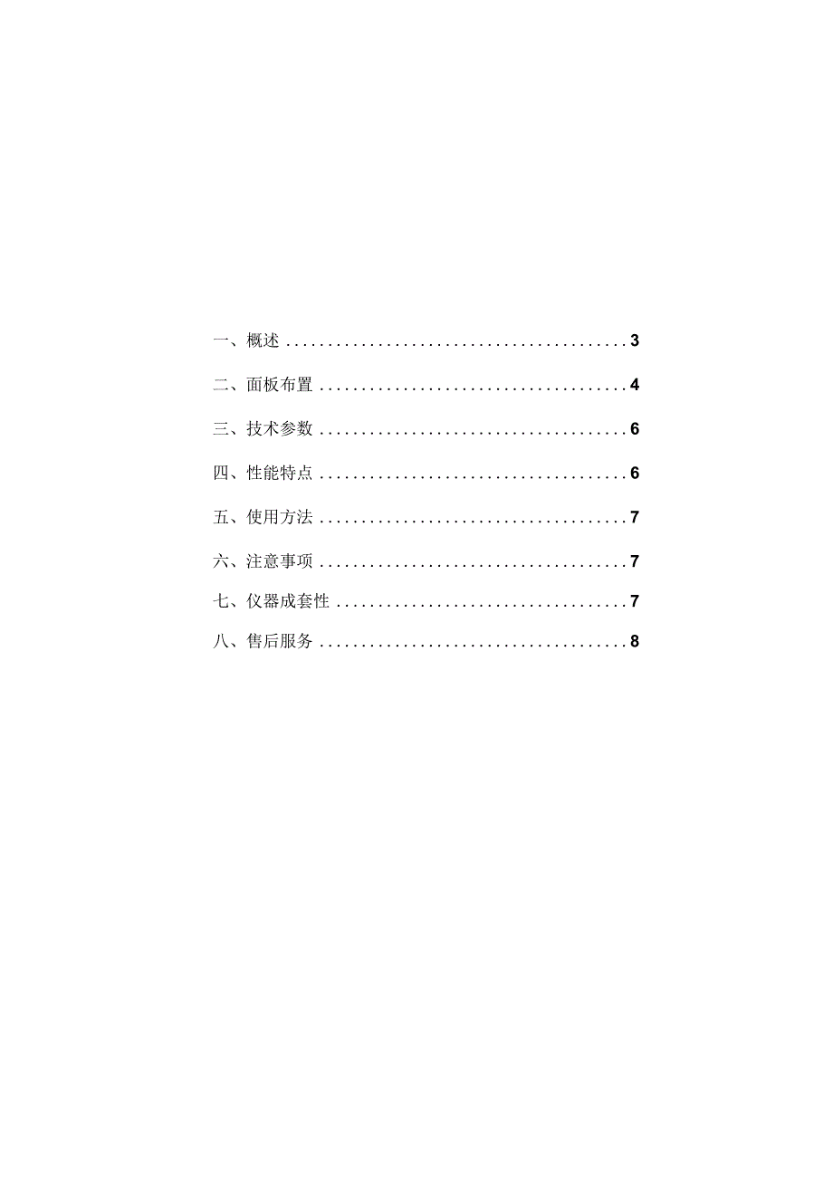 雷击计数器测试仪.docx_第2页