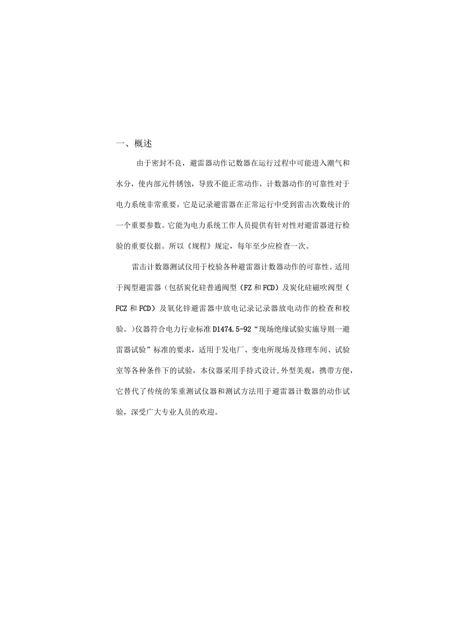 雷击计数器测试仪.docx_第3页