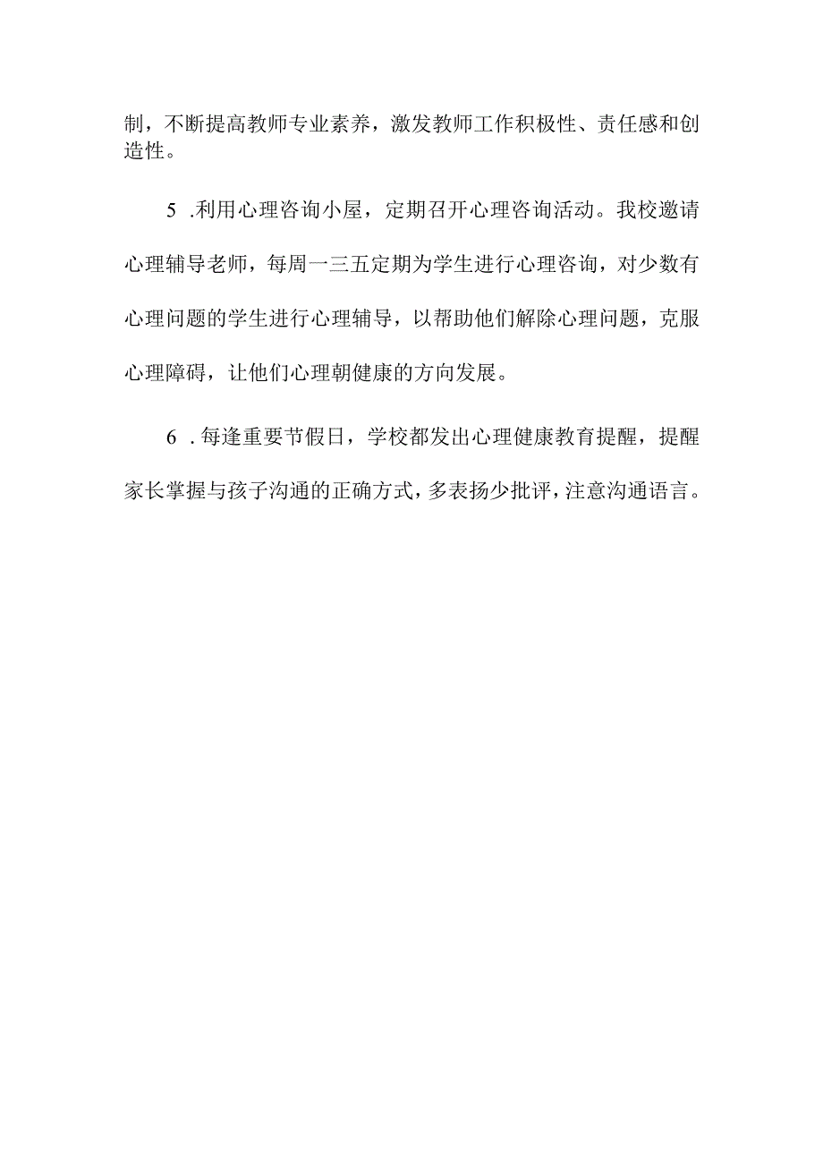 阳光成长心理健康教育活动说明报告.docx_第2页