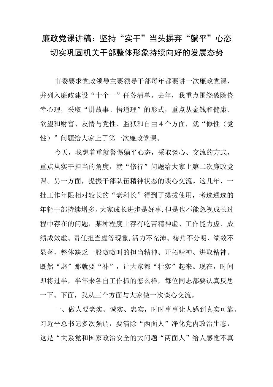 廉政党课讲稿：坚持实干当头摒弃躺平心态切实巩固机关干部整体形象持续向好的发展态势.docx_第2页