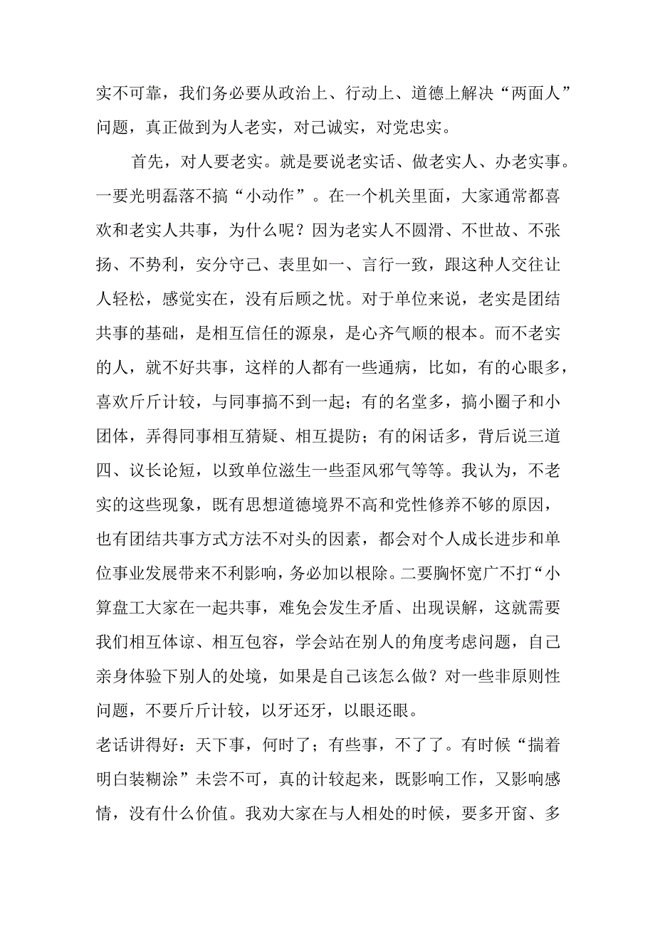 廉政党课讲稿：坚持实干当头摒弃躺平心态切实巩固机关干部整体形象持续向好的发展态势.docx_第3页