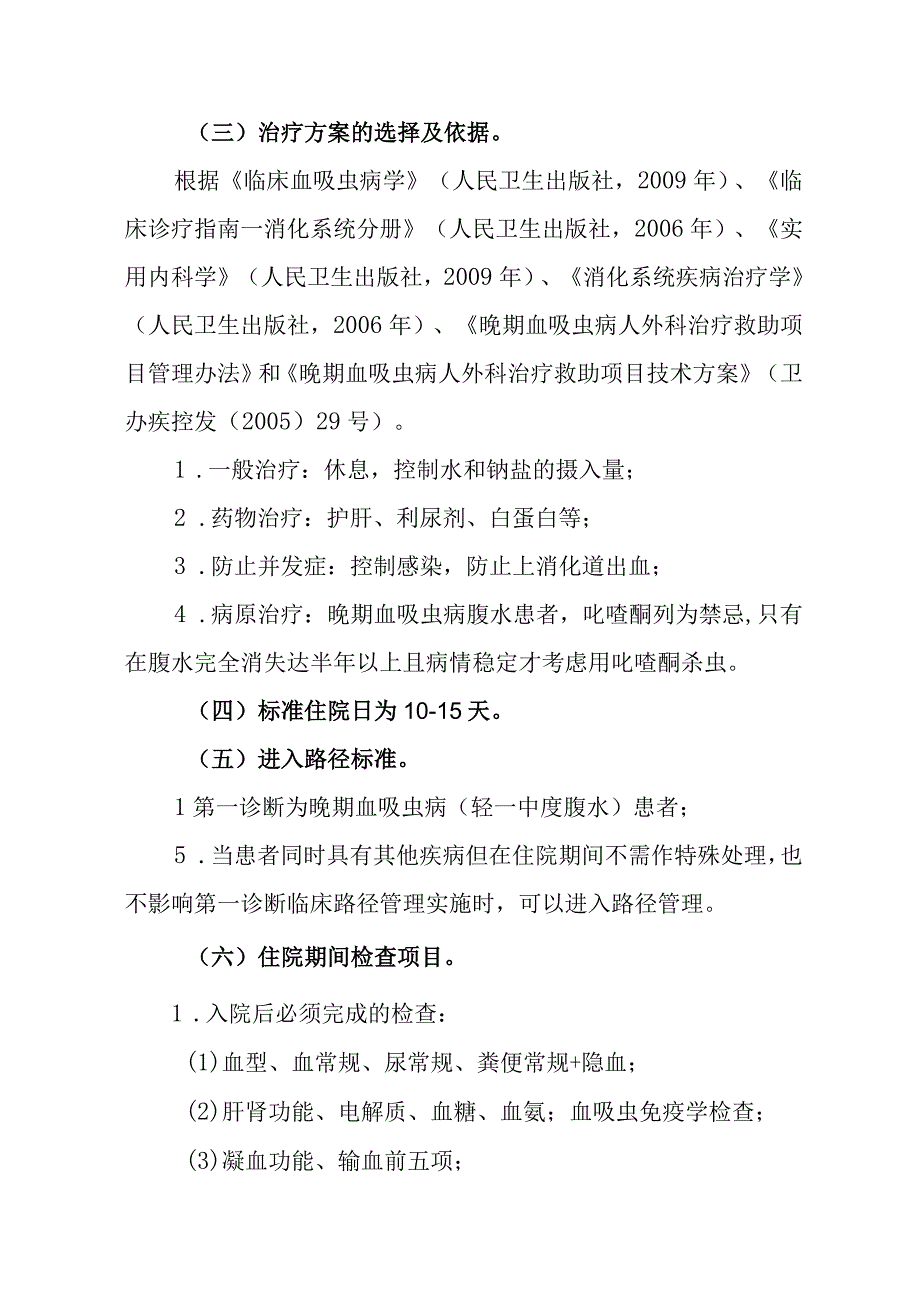 晚期血吸虫病腹水型临床路径.docx_第2页