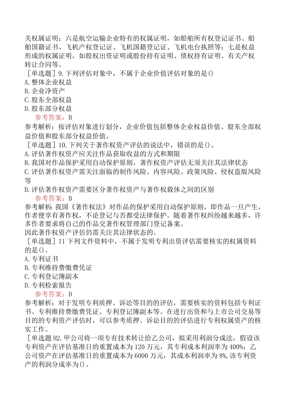 资产评估师《资产评估实务二》冲刺试卷三含答案.docx_第3页