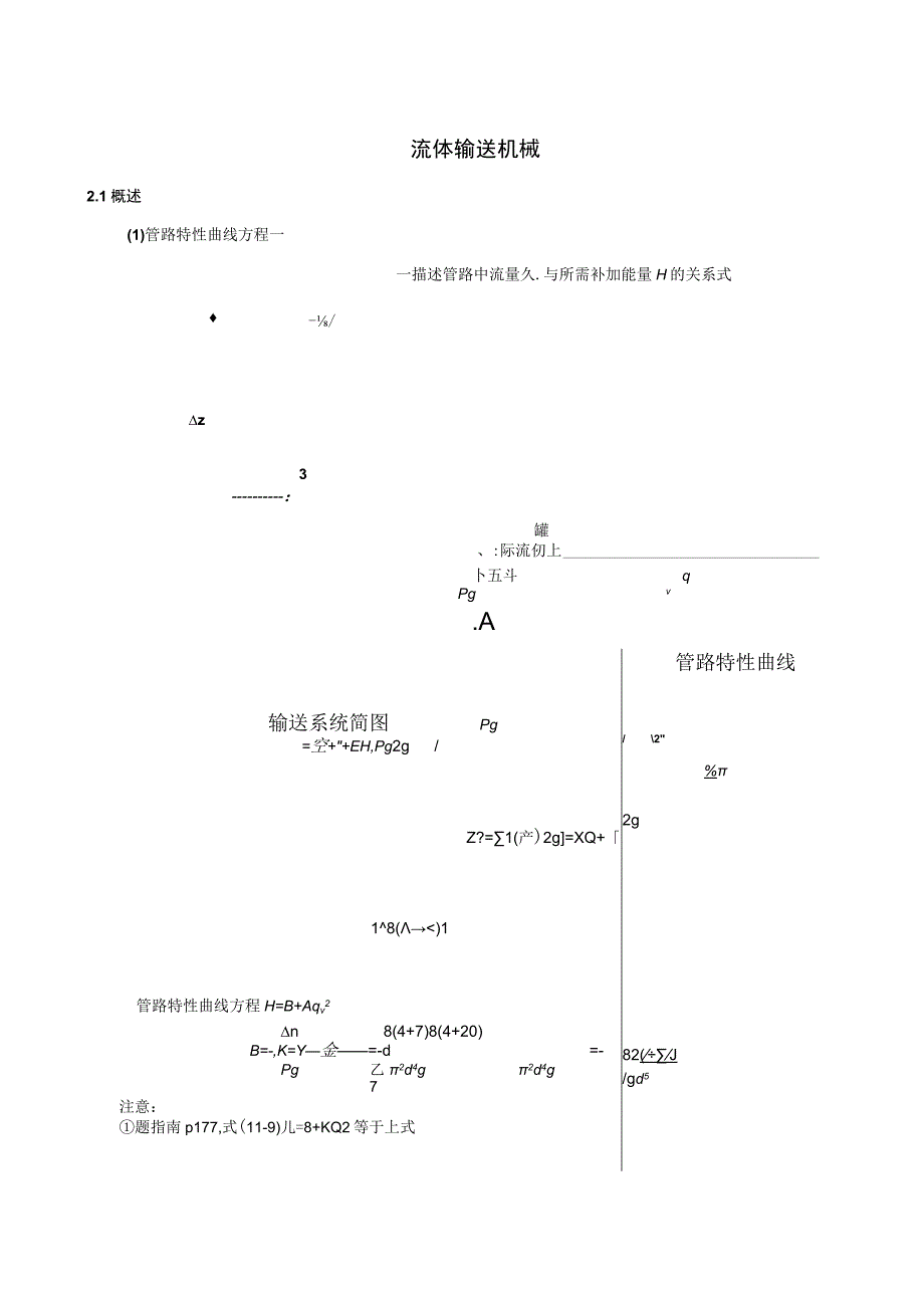 离心泵的工作原理.docx_第1页