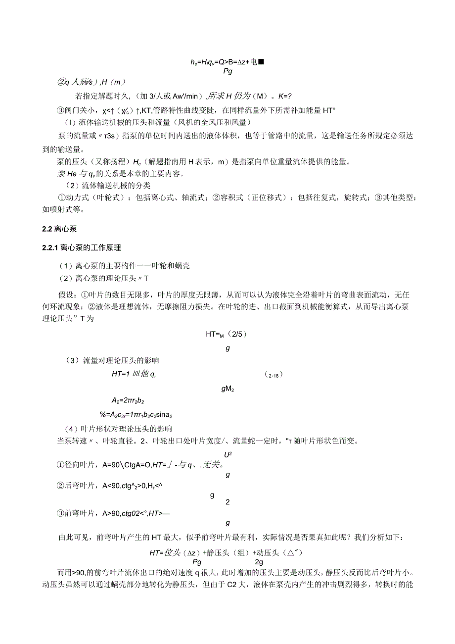 离心泵的工作原理.docx_第2页