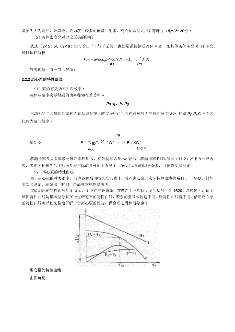 离心泵的工作原理.docx_第3页