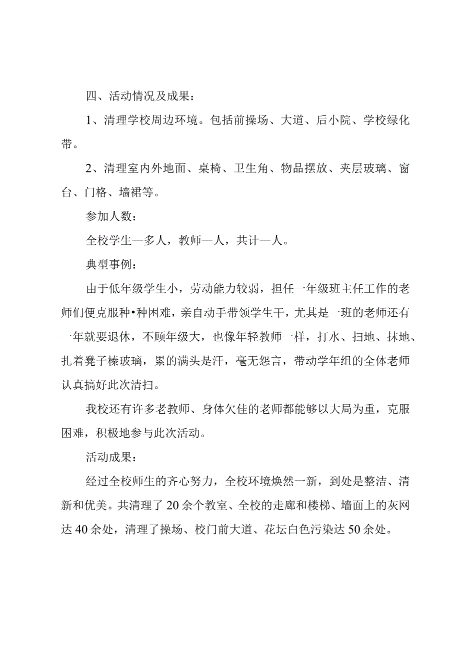 小学五一劳动节活动总结.docx_第3页