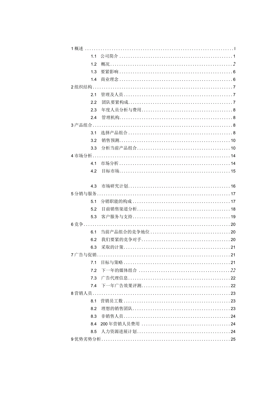 某服饰公司营销计划.docx_第2页