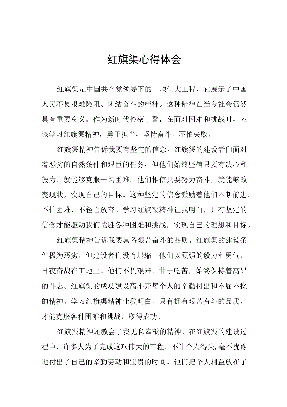 学习红旗渠精神心得体会七篇.docx_第1页