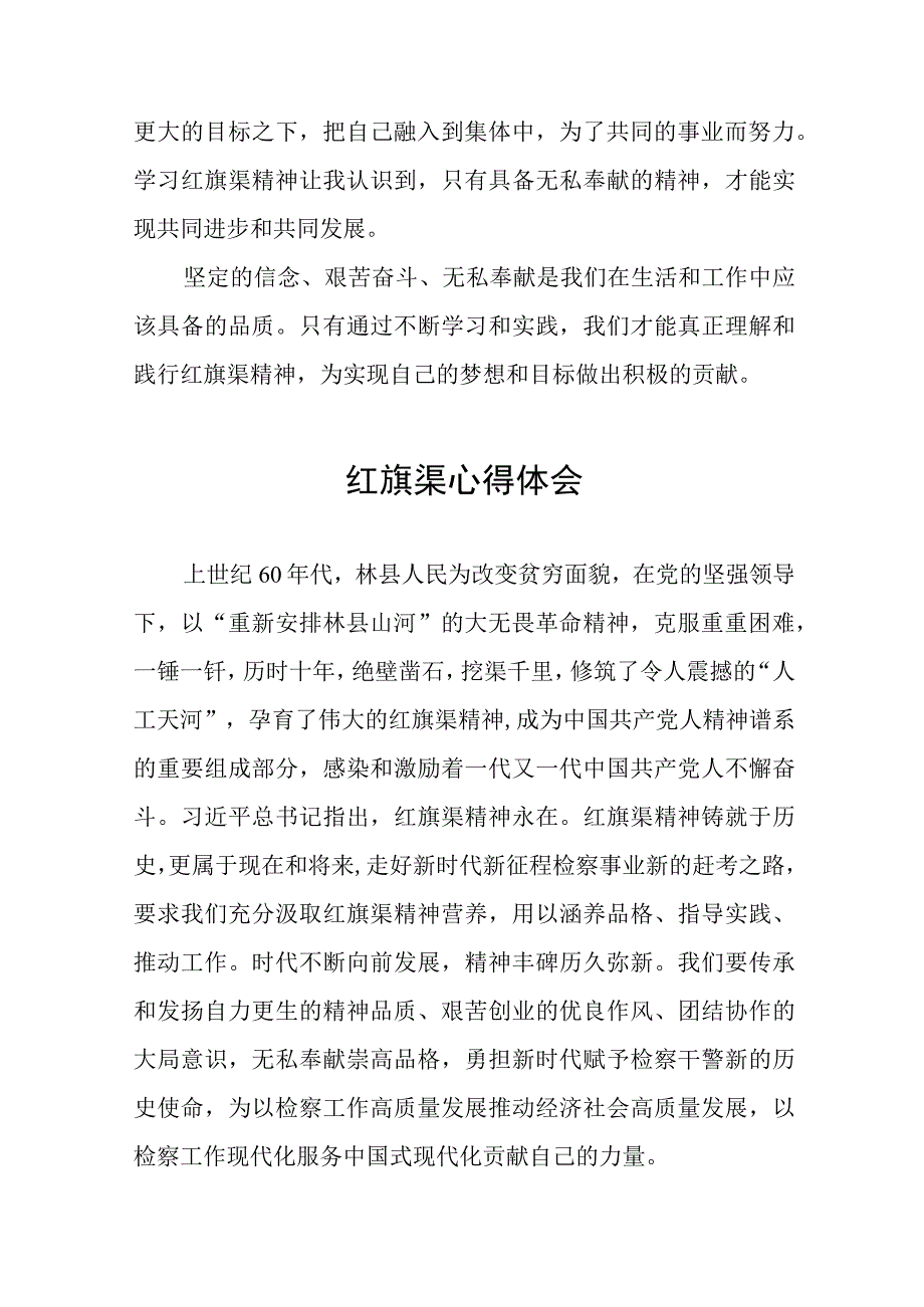 学习红旗渠精神心得体会七篇.docx_第2页