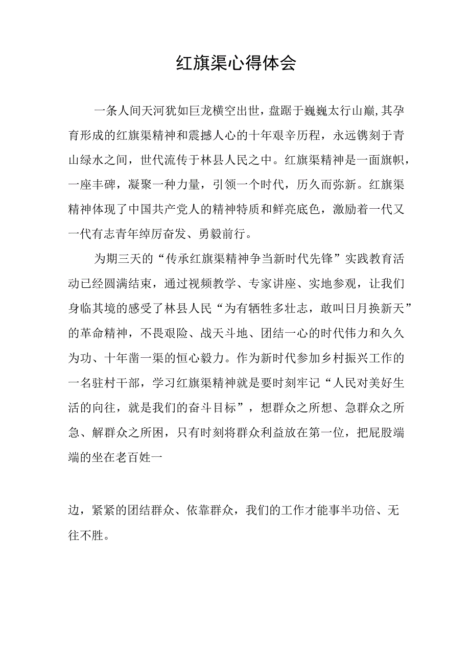 学习红旗渠精神心得体会七篇.docx_第3页