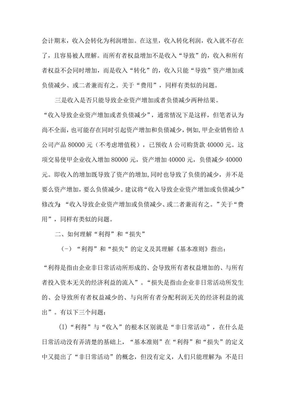 精品文档会计六要素涵义再探整理版.docx_第3页