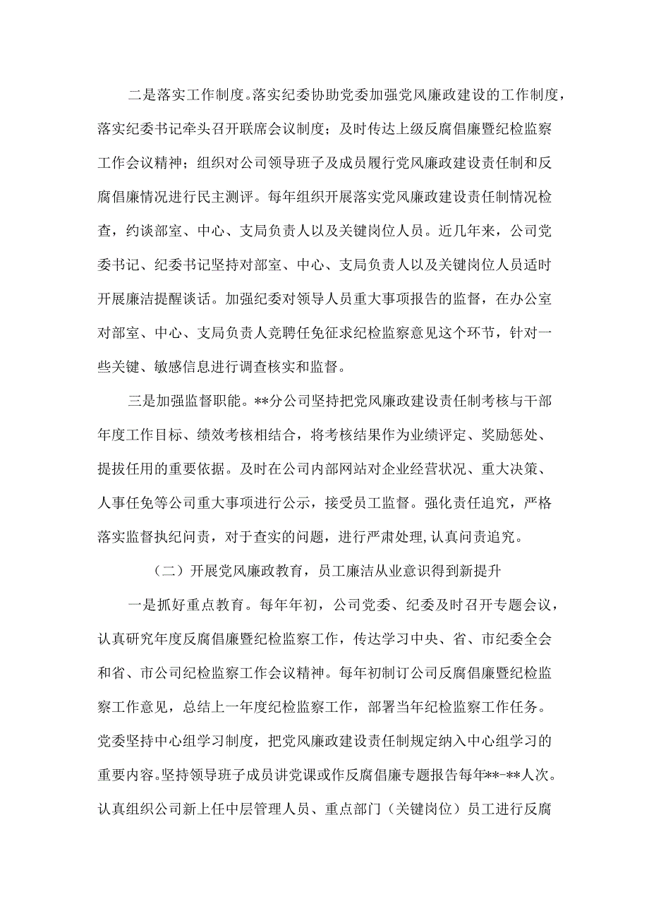 电信公司2023年被巡察单位纪检工作汇报.docx_第2页