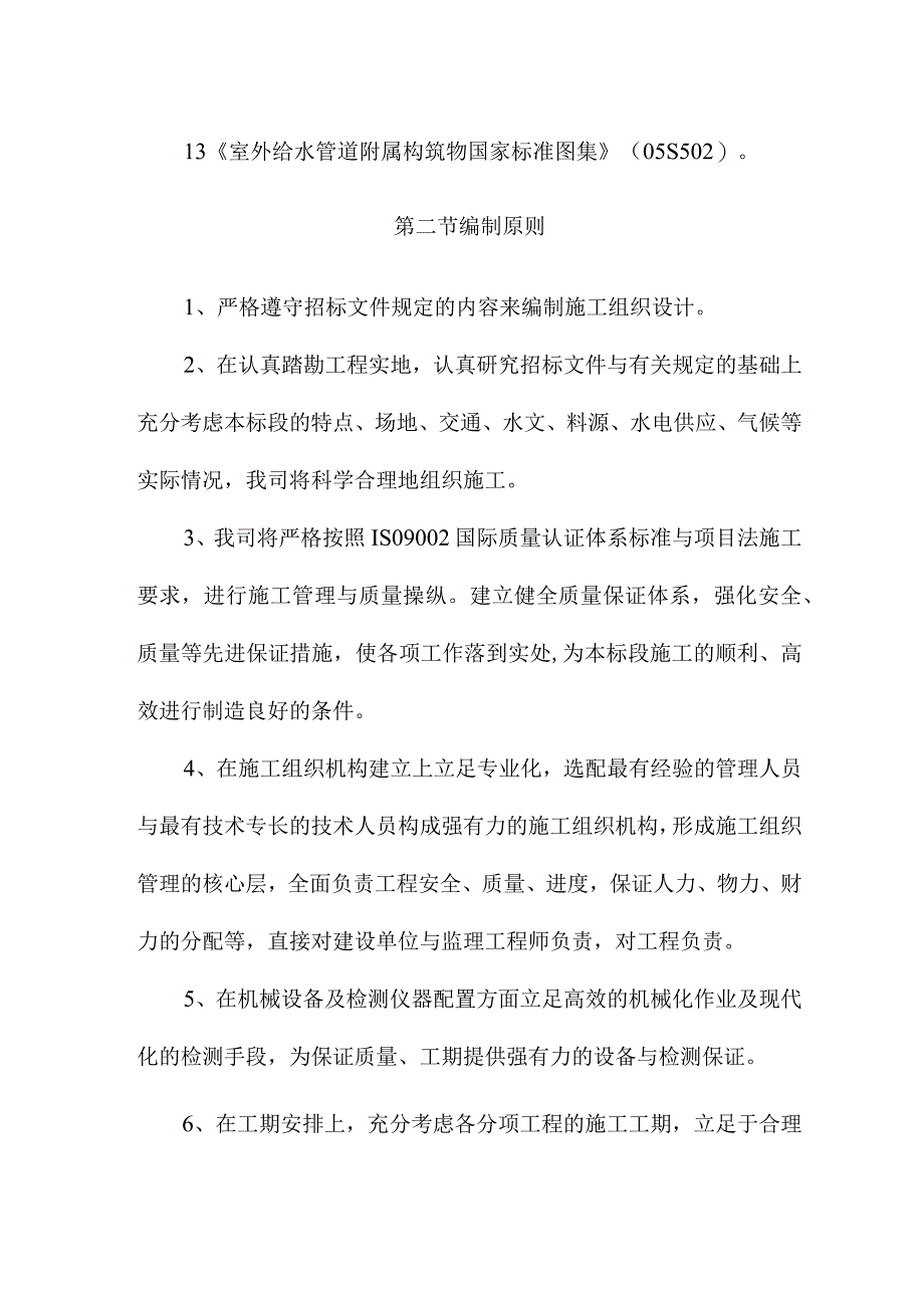 施工组织设计培训教材.docx_第2页