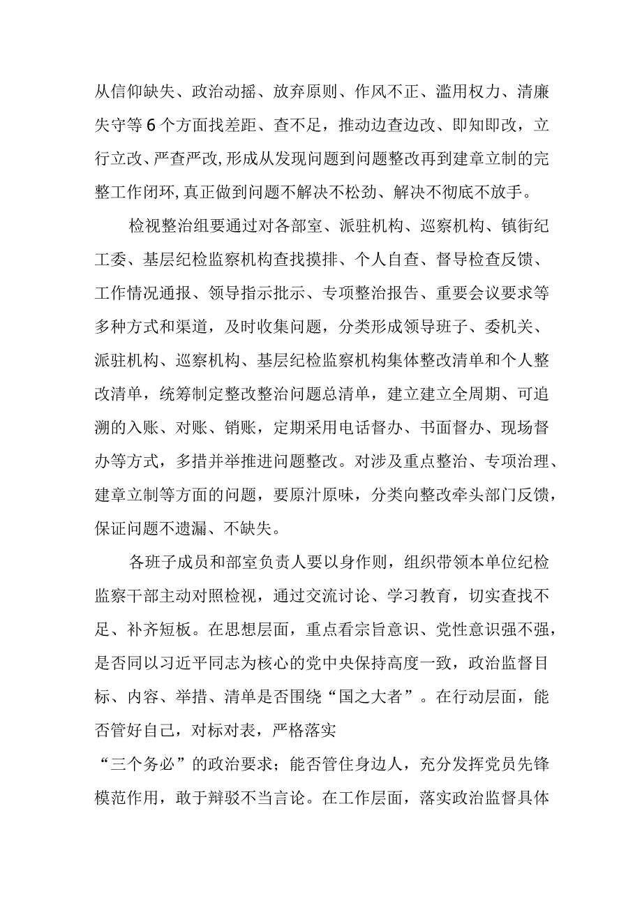 纪委书记在县纪检监察干部队伍教育整顿检视整治环节部署会上的发言和检视整治环节阶段性工作总结.docx_第3页