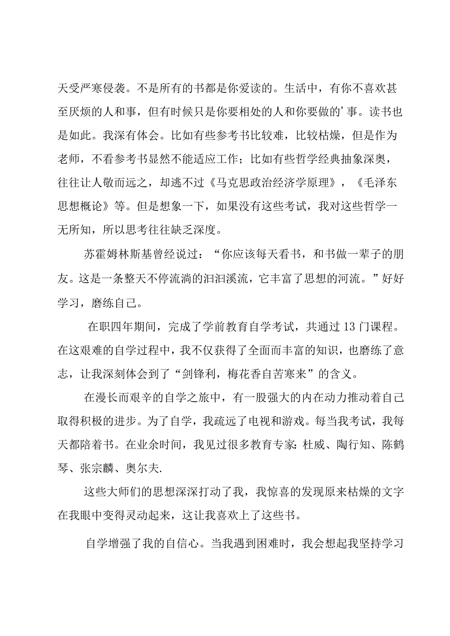 幼儿园教师培训心得体会汇编15篇.docx_第1页