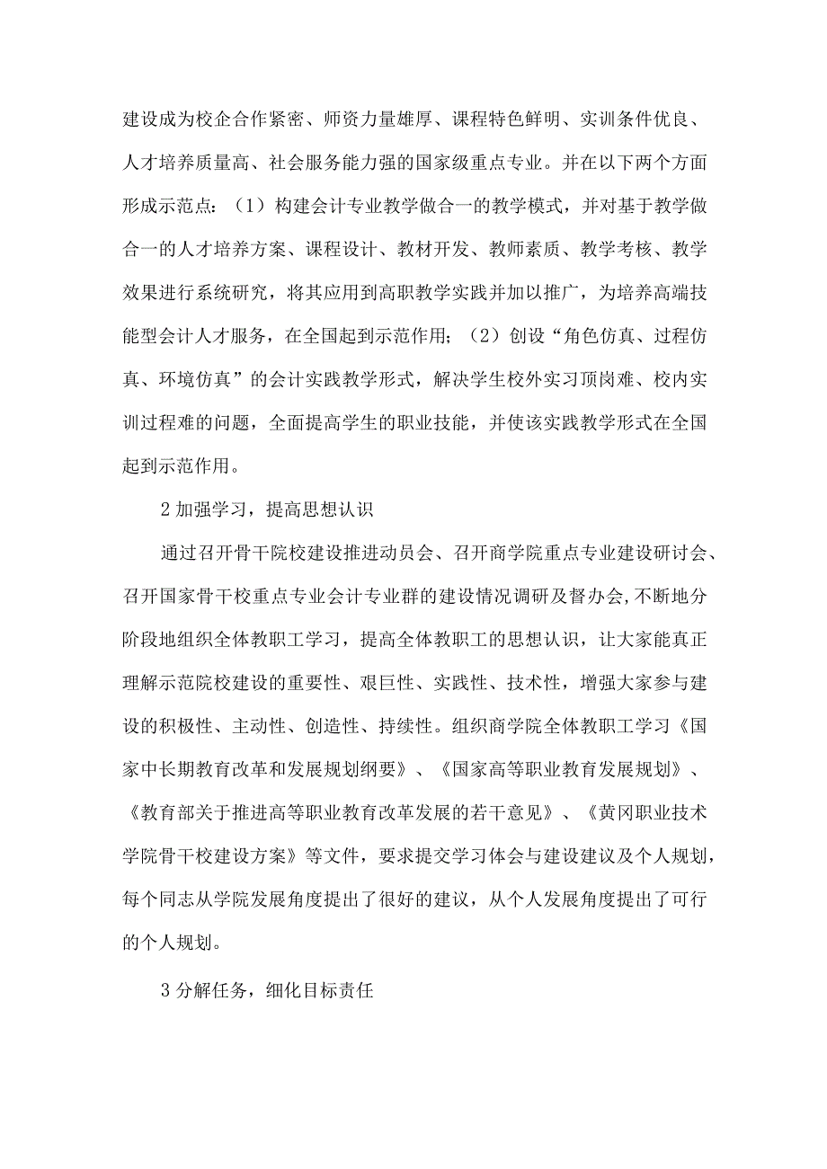 精品文档会计专业项目建设效果评析整理版.docx_第2页