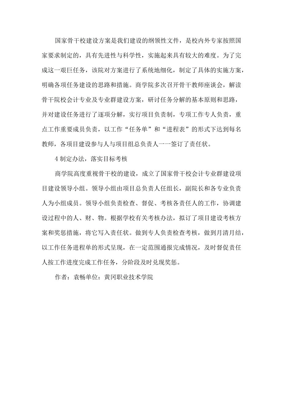 精品文档会计专业项目建设效果评析整理版.docx_第3页