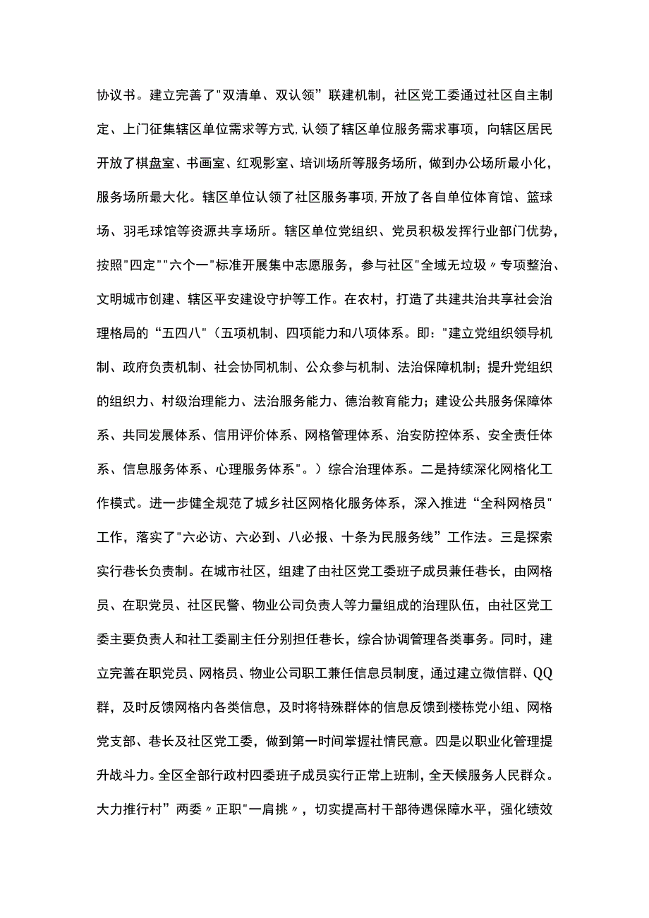 经典美文关于打造共建共治共享社会治理格局的调研报告.docx_第2页