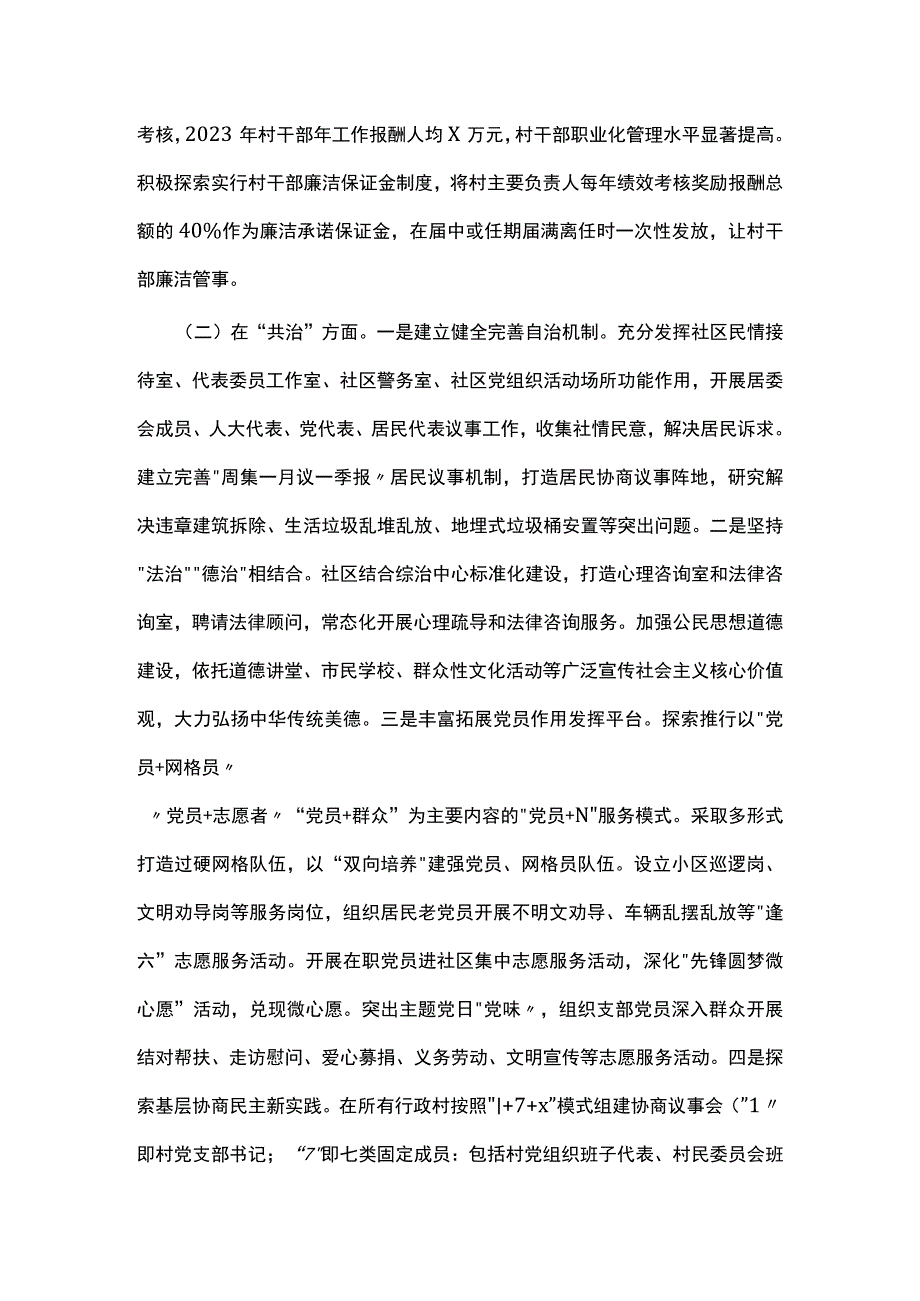 经典美文关于打造共建共治共享社会治理格局的调研报告.docx_第3页