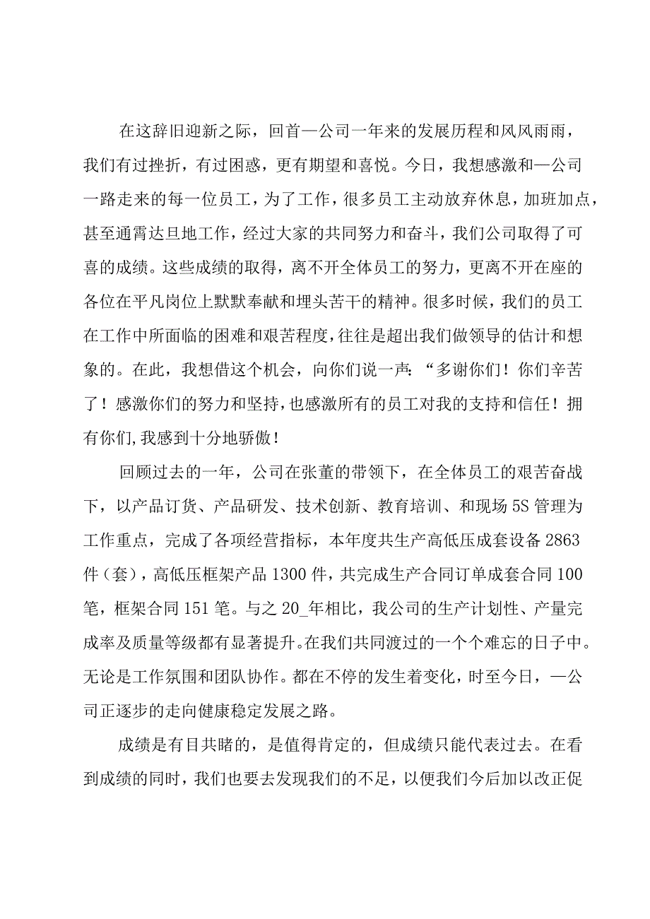 总结大会发言稿21篇.docx_第3页