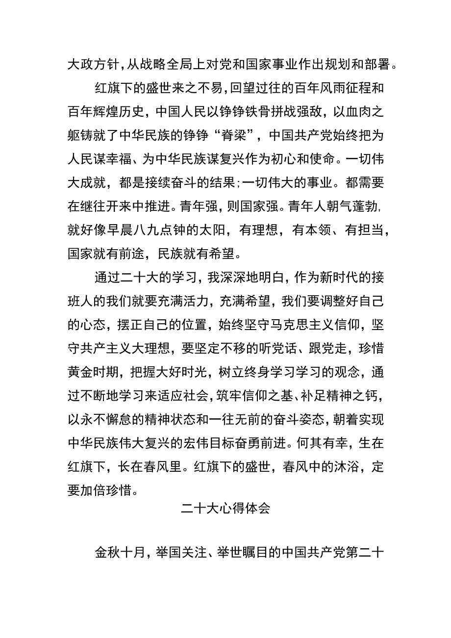 观看代表大会心得体会三篇.docx_第2页