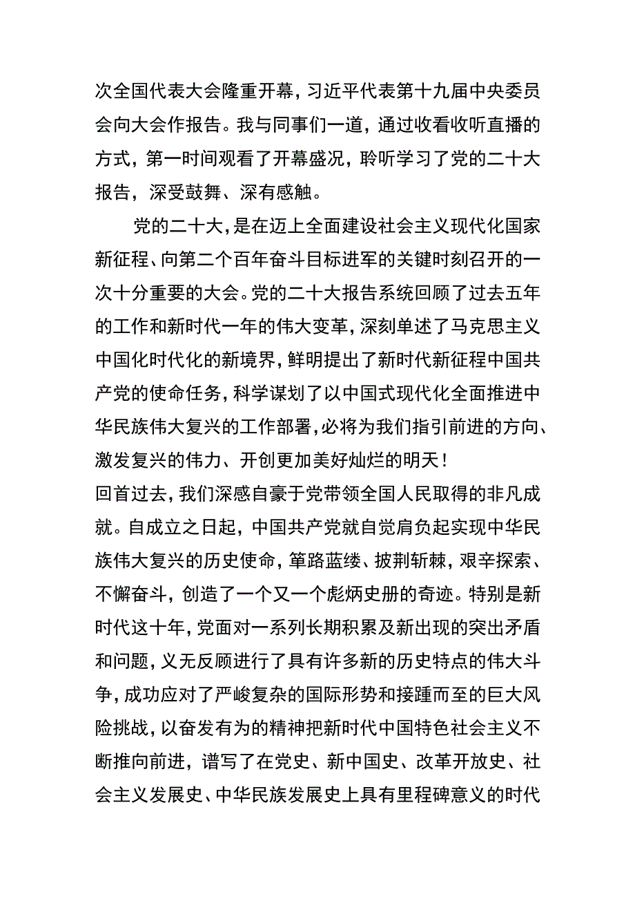 观看代表大会心得体会三篇.docx_第3页