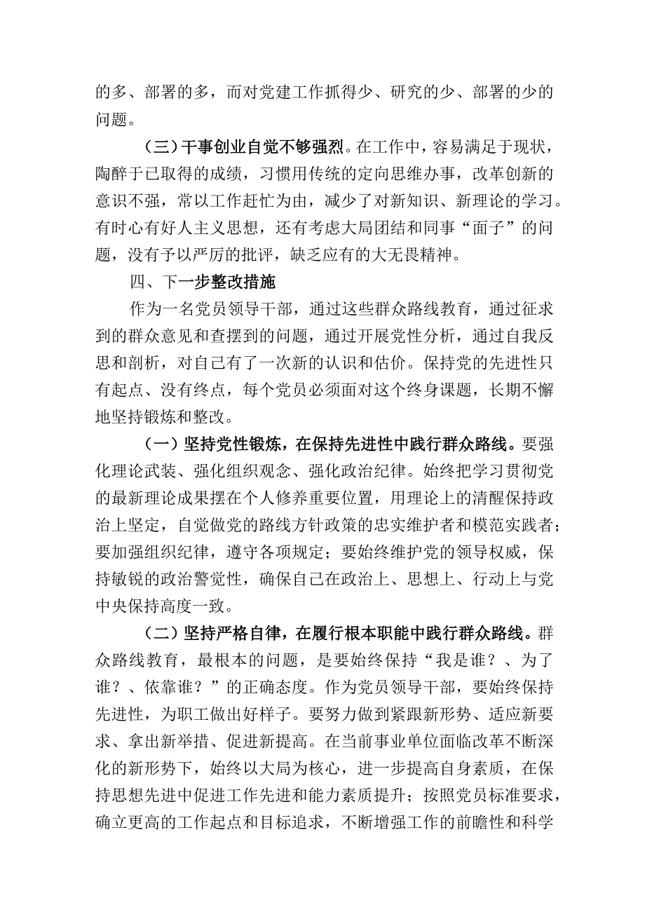 纪检监察干部队伍教育整顿个人党性分析报告3篇精选.docx_第3页