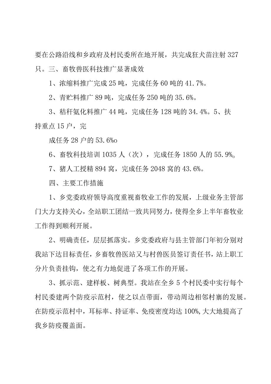 畜牧业半年工作总结.docx_第2页