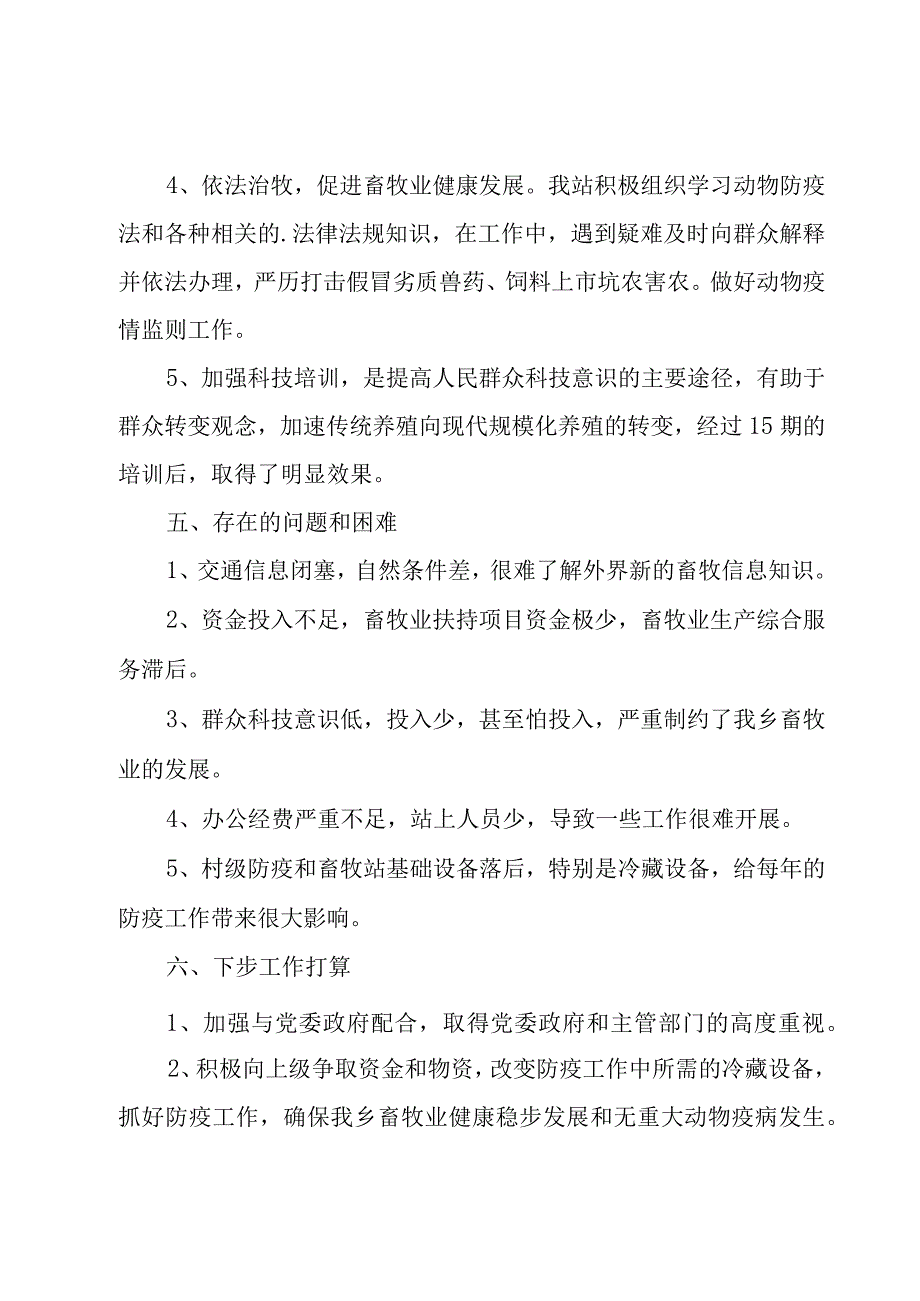 畜牧业半年工作总结.docx_第3页