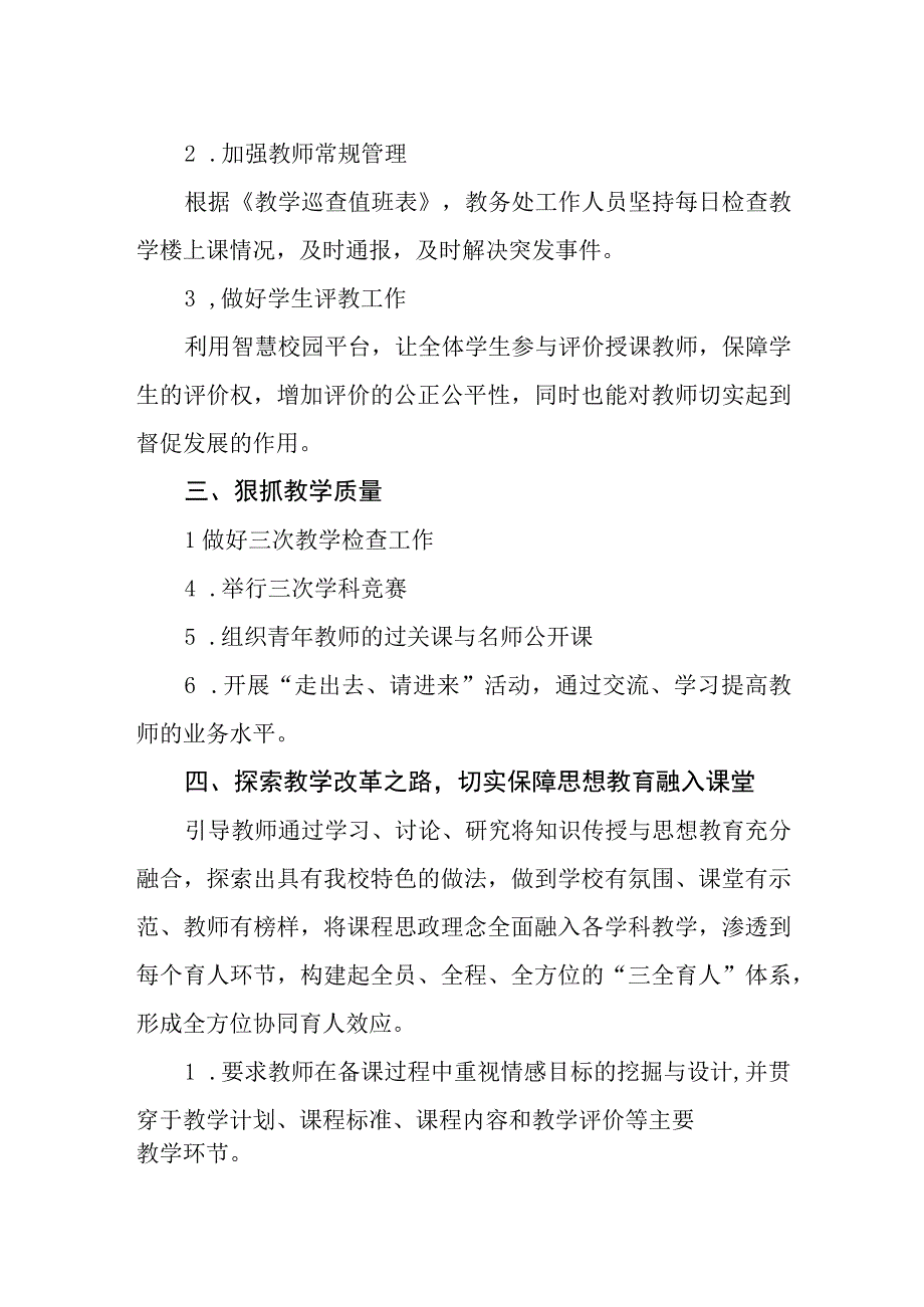 幼儿师范学校2023—2024年度第一学期教务处工作计划.docx_第2页