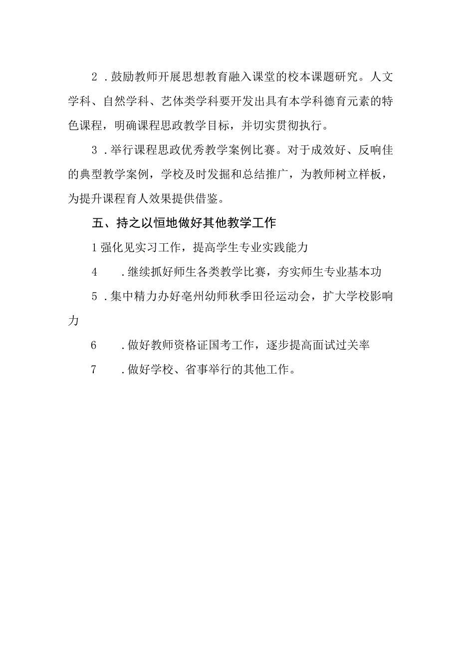 幼儿师范学校2023—2024年度第一学期教务处工作计划.docx_第3页